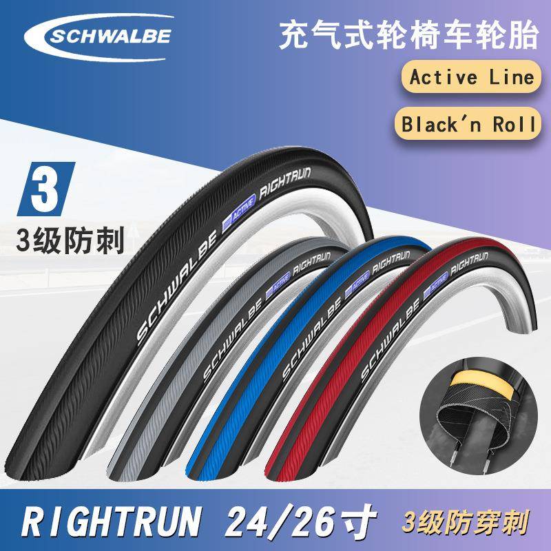 世文 RIGHTRUN 24寸 DOWNTOWN 运动轮椅车外胎 26寸防刺轮胎