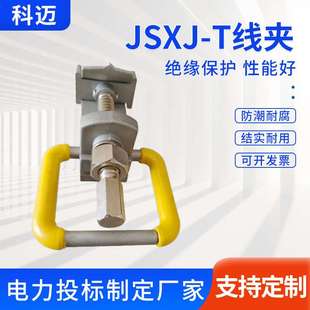 带电作业线夹现货电力T型猴头装卸螺纹接火线带接地绝缘导线