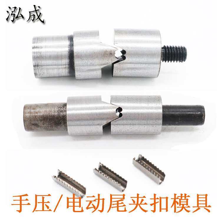 尾夹模 手压金属织带尾夹模 手压打扣机尾夹扣模具 绳尾夹模具,电子元器件市场,其它元器件,淘宝优惠券,粉丝福利购,淘宝优惠卷
