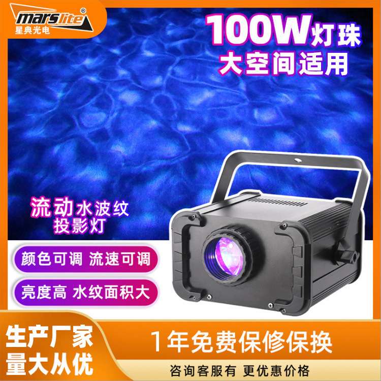 100w流动动态大面积水纹波浪灯 声控自走DMX酒吧夜店景区水纹灯