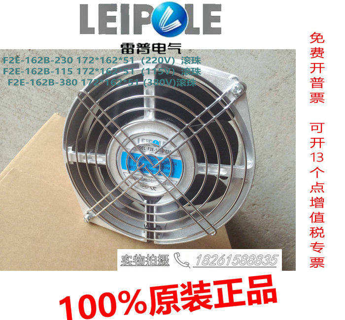 LEIPOLE上海雷普散热风扇F2E-162B-115轴轮风机F2E-162B-230