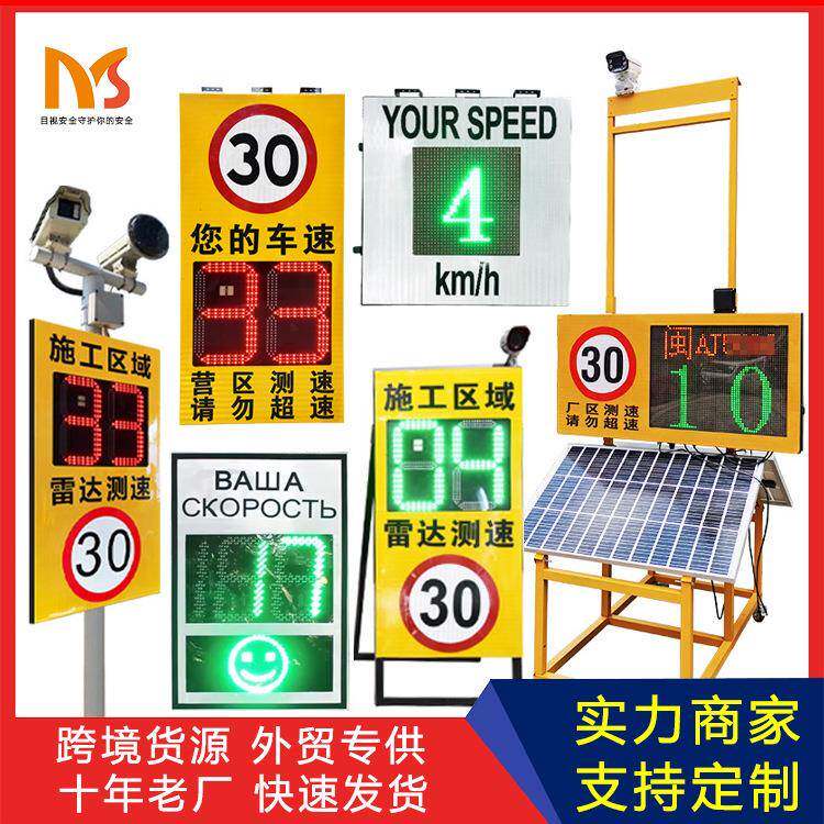 钣金机箱测速仪车辆识别太阳能雷达测速屏双面超速抓拍雷达测速仪