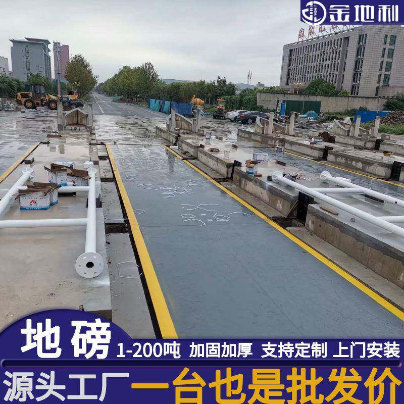电子地磅秤5-20t30t50吨工业称重3-18米大型汽车衡60t80t100吨