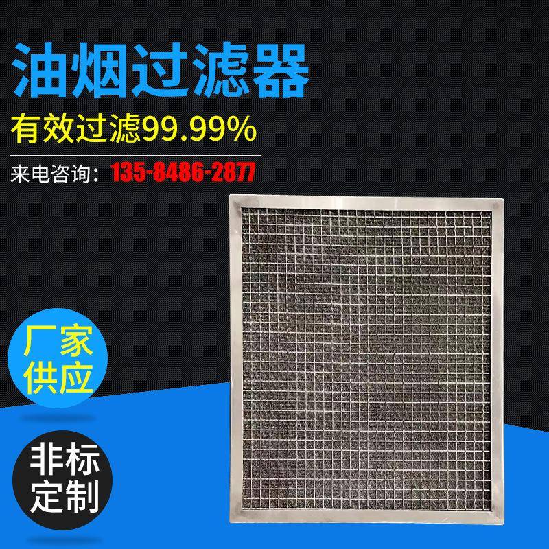 油烟过滤器气液过滤网丝网除雾器不锈钢隔尘除油烟空气过滤网