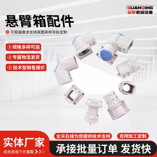 悬臂操作箱配件悬臂控制箱组件4560箱座转角底座水平墙座铝管顶座