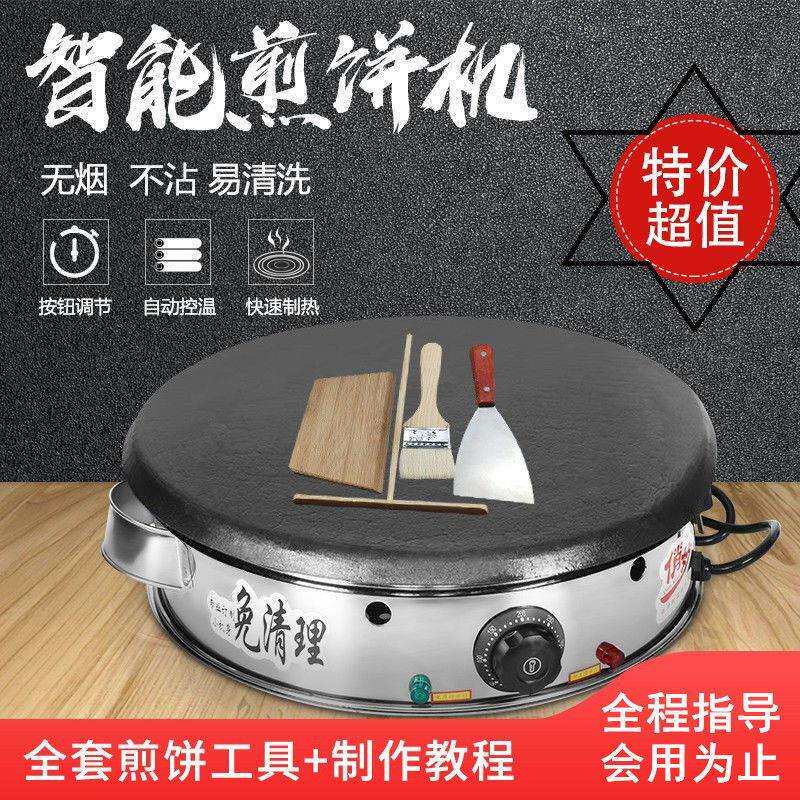 煎饼鏊子煎饼果子工具家用商用恒温菜煎饼锅铁板电鏊子烙馍烙饼机