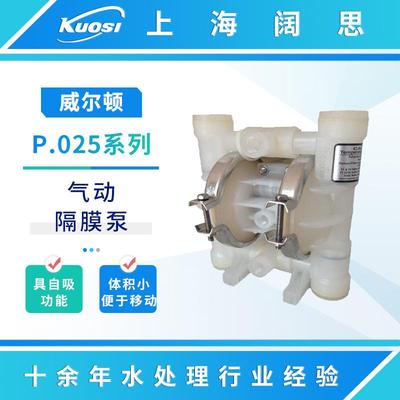 WILDEN威尔顿气动隔膜泵P.025系列工程塑料耐酸碱流体输送污水泵