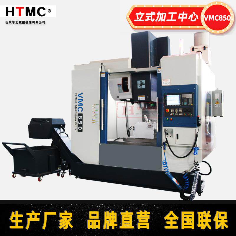 850加工中心模具石墨立式数控钻铣机床CNC850电脑锣可选配五轴