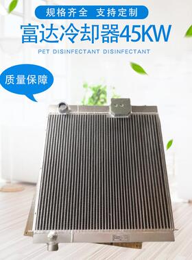 45KW富达冷却器供应富达220269099换热器散热器量大从优