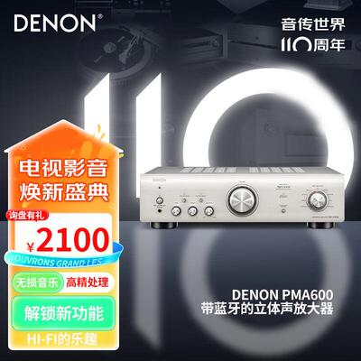 天龙DENONPMA-600NEDCD-600NEHi-Fi发烧音响播放机功放机