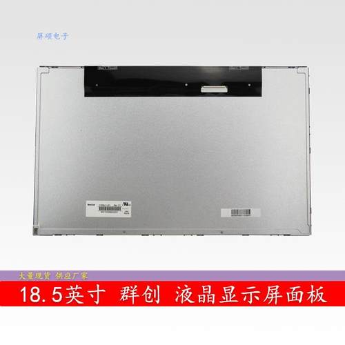 屏硕电子18.5寸LED液晶显示屏工业面板16:9宽A规高亮V185BJ1-LE1