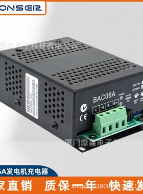 BAC06A柴油发电机组电瓶充电器开关蓄电池众智智能浮充器12V24V