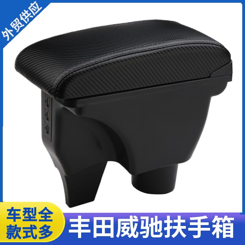 适用丰田威驰扶手箱2019新威驰FS专用中央手扶2017款14改装配件