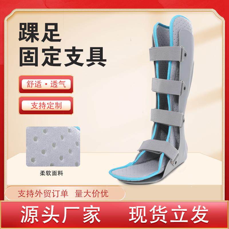畅亿灰色高位踝足固定支具足托可带挡板踝足骨折崴脚扭伤防护