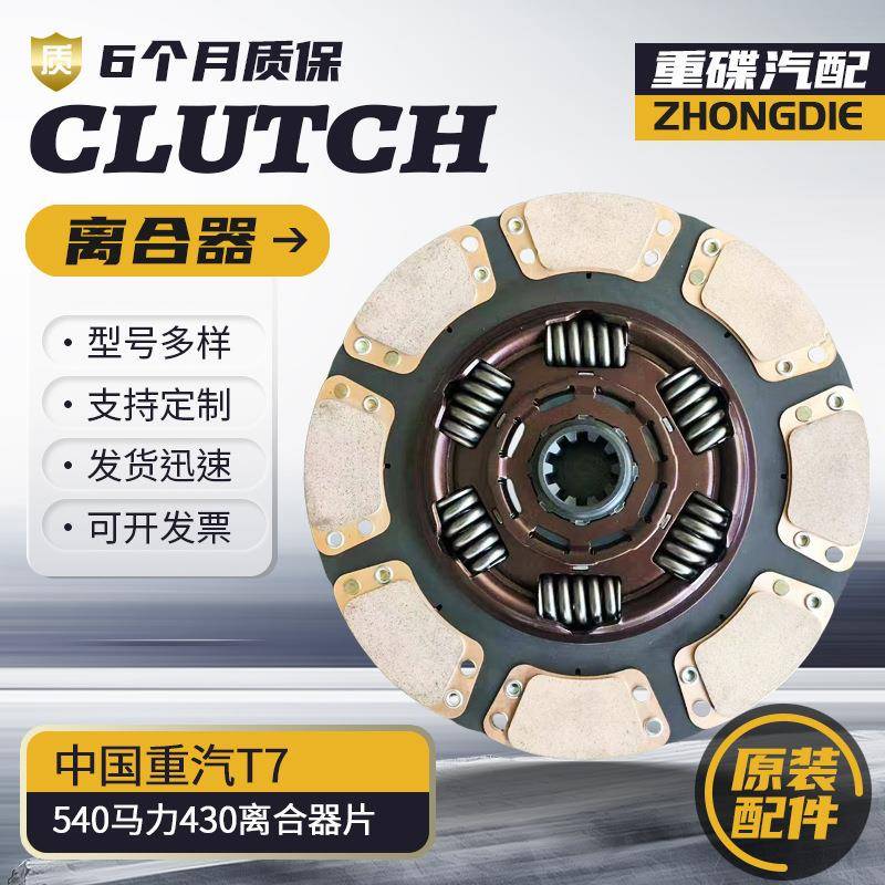 中国重汽豪沃475马力430离合器片离合器压盘货车离合器片