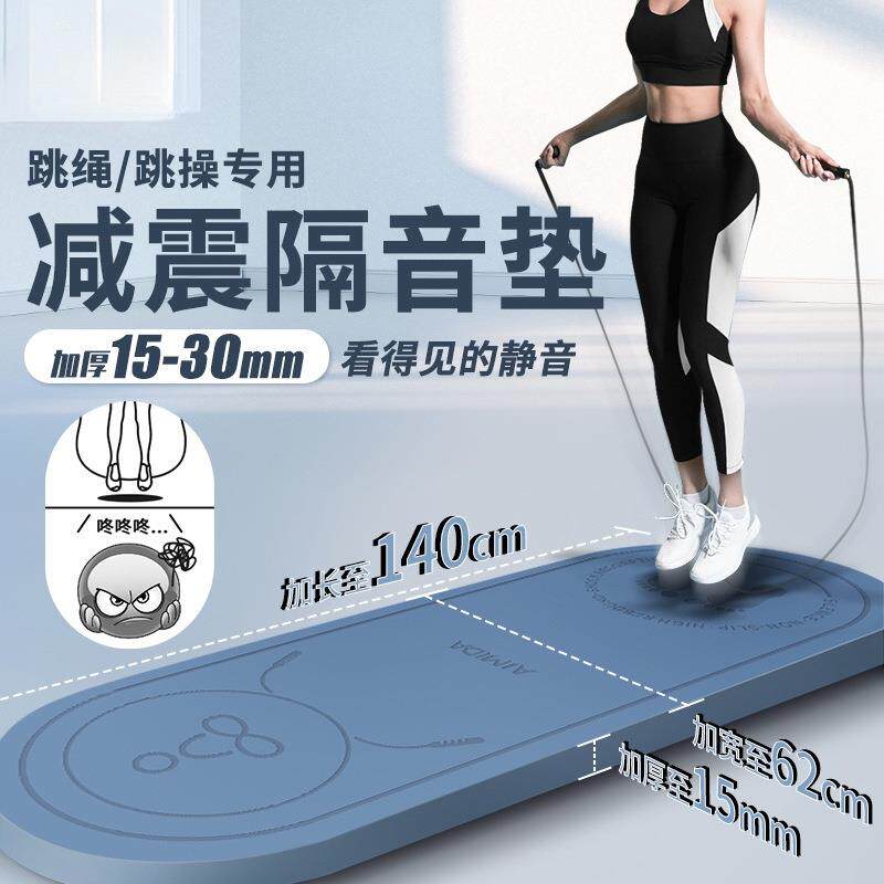 加厚跳绳垫减震隔音家用瑜伽健身地垫儿童静音专业室内跳绳毯