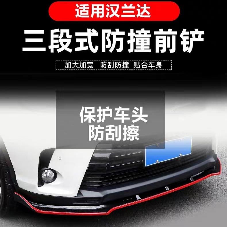 适用于18-20款丰田汉兰达改装前唇前铲小包围装饰18-20汉兰达扰流