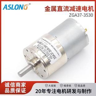 ZGA37 3530有刷直流减速电机中心出轴齿轮箱12伏24伏正反转马达