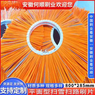 安徽何顺刷业混合丝扫雪刷片清扫车刷片扫路刷片平面型刷片