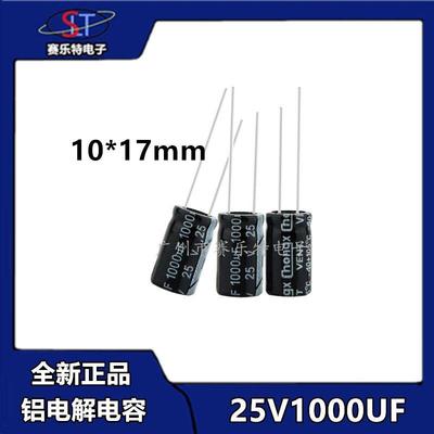 chongx电解电容25V1000uf电解电容1000uf25V/10*16