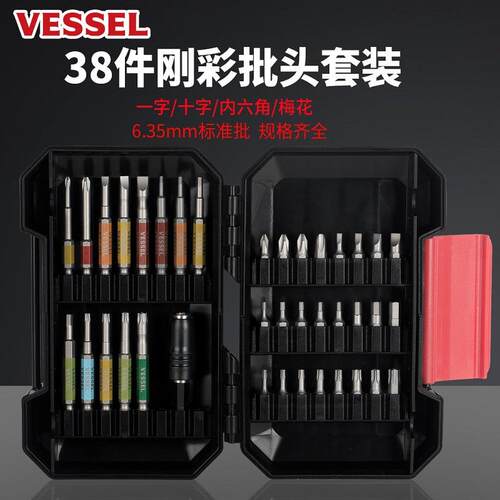 VESSEL威威刚彩批嘴组套GS38P01CCS一字十字梅花内六角批嘴套装