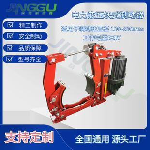E301起重机械工作制动器 630 电力液压鼓式 制动器YWZ9