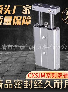 气缸双轴双杆气动CXSJM6/10/15/20/25/32×10/15/20/25/30/35/40