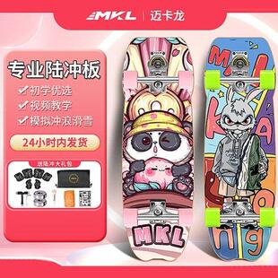 迈卡龙喵板陆地冲浪板S7初学者滑板滑雪路冲板免蹬地陆冲板Slide