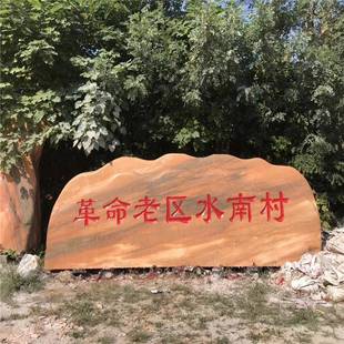 风景石晚霞红村牌石大型景观石园林公园户外造景村标石头刻字