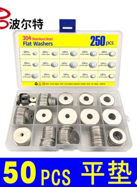230/250/470pcs不锈钢垫片盒装304非标平垫圈SAE组合金属垫