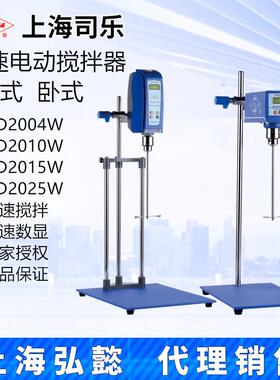 上海司乐HD2004WHD2010WHD2015WHD2025W恒速电动搅拌器立卧式