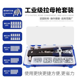 手动拉母枪套装 螺母套餐86件套拉帽枪106pcs手动拉铆枪铆钉枪套装