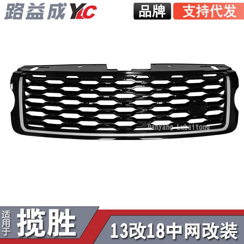 适用于揽胜行政2013-2017升级2018-2022全黑银条中网格栅升级老款
