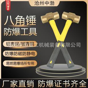 中渤防爆八角锤塑柄无火花工具榔头大锤铝青铜铍青铜材质高硬度