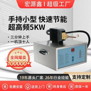 工厂现货超高频感应加热设备5kw淬火机焊接退火机超高频加热机器