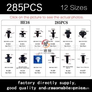 285PCS适用于fute盒装卡扣适用保险杠顶棚挡泥板卡子HE16