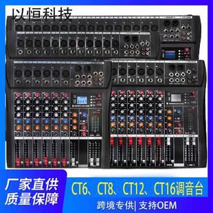 CT系列6路8路12路16路调音台混音器专业演出调音设备48V幻象电源