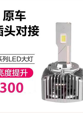 原车直插LEDD系列D1SD2SD3SD4SD5SD8S氙气灯改装LED大灯高亮灯泡
