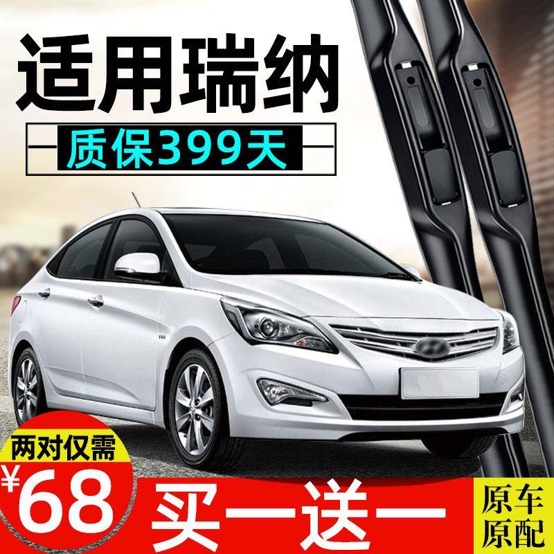 适用北京现代瑞纳雨刮器原厂原装2014年款14无骨胶条专用雨刷片条