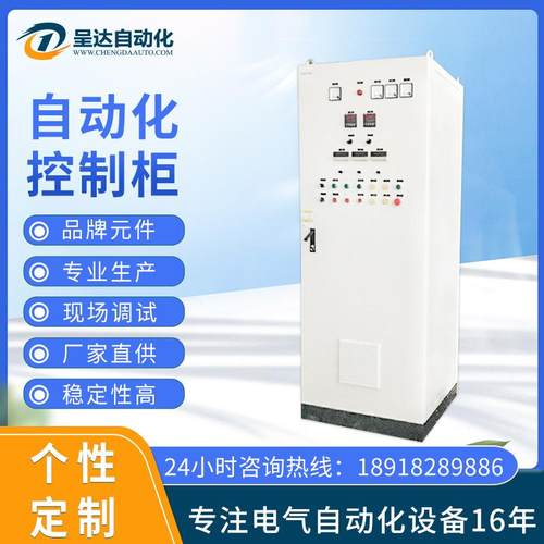 PLC控制柜出设计方案自控系统可编程调试PLC电控柜自动化