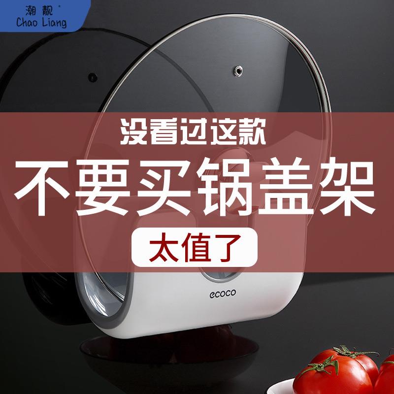 锅盖架壁挂式免打孔厨房家用坐式放锅盖的架子墙上置物收包邮