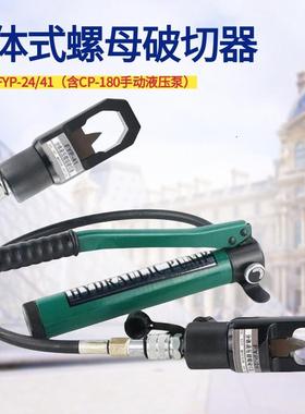 分体式液压螺帽破切器配套手动泵左将军FYP-41/24生锈螺母劈开器