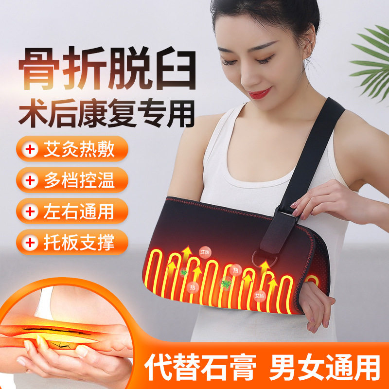 远红外电热手臂骨折吊带前臂固定肩膀肩关节手腕脱臼固定康复护具