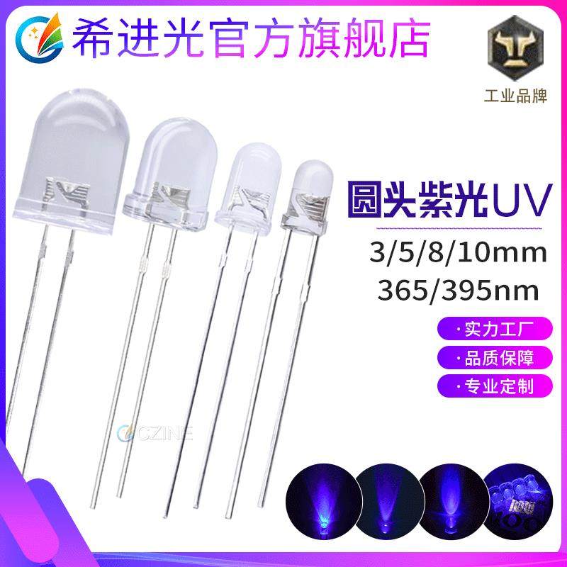 f5白发紫3/5/8mm紫灯圆头UV紫光365nm395nm验钞固化诱蚊灯led灯珠,纺织面料/辅料/配套,纺织机械配件,淘宝优惠券,粉丝福利购,淘宝优惠卷