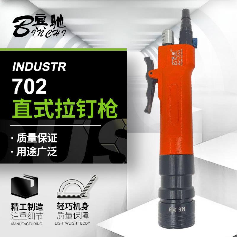 宾驰BC-702直式拉母枪拉帽枪拉铆螺母钳气动直式拉母枪