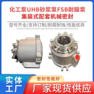 化工泵UHB耐腐耐磨砂浆泵FSB耐酸泵集装式配套机械密封离心泵
