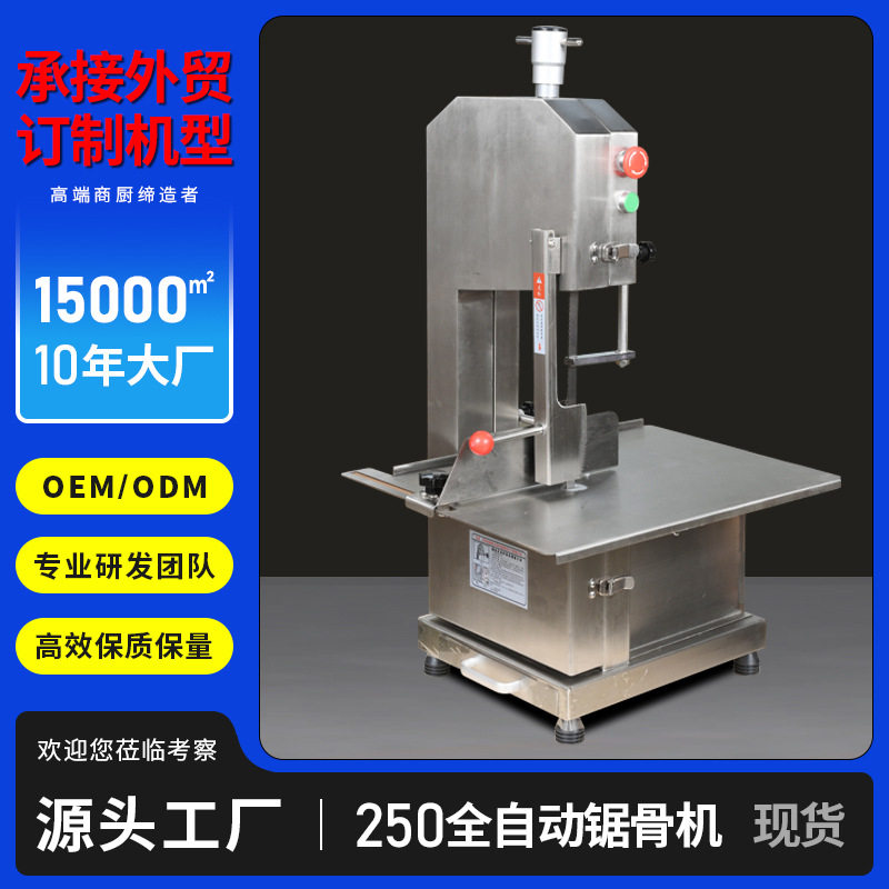 250不锈钢锯骨机商用切割机牛羊猪骨锯猪蹄冻肉电动切骨机剁骨机