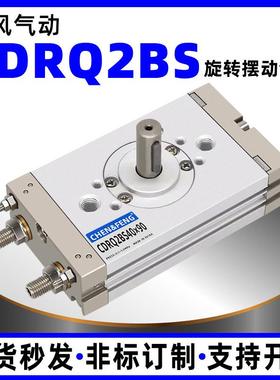 齿轮齿条式CDRQ2BS旋转摆动气缸CRQ2BS-10/15/20/30/40×90/180度
