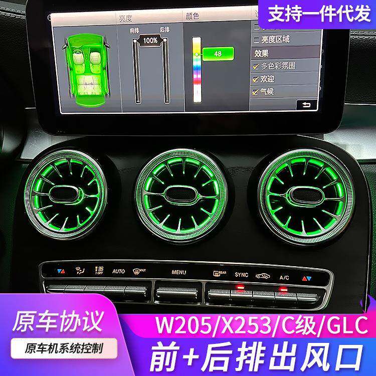 适用奔驰汽车出风口氛围灯C级glc涡轮前后发光内饰c200L改装配件