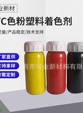 现货PVC色粉塑料着色剂高热稳定性易分散颜料4g黄色粉颜料